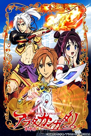  de Série Arata Kangatari (2013)