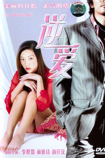 Poster de Filme Seductive Love (2002)