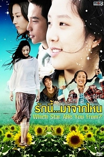  de Série What Star Did You Come From? (2006)