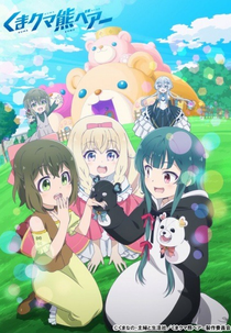Kuma Kuma Kuma Bear (1ª Temporada) (Kuma Kuma Kuma Bear)