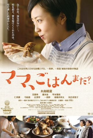 Poster 2 de Filme Mama, Gohan Mada? (2017)