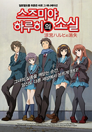 Suzumiya Haruhi no Shoushitsu