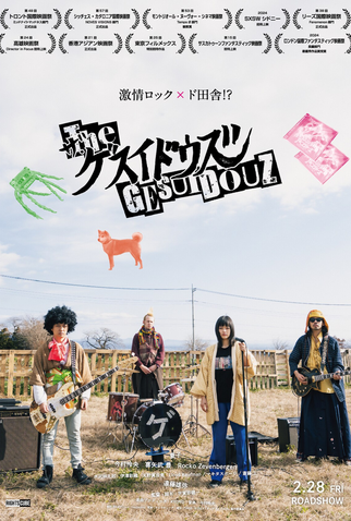 Poster 2 de Filme The Gesuidouz (2024)