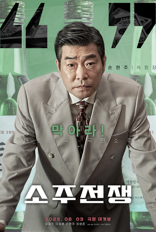 Poster 4 de Filme Big Deal (2025)