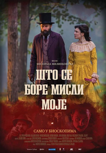 The Duke and the Poet (Што се боре мисли моје)