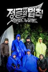 Law of the Jungle na Nova Zelândia (Law of the Jungle (정글의 법칙) in Wild New Zealand)