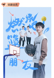 Fighting! Best Friends (燃烧吧!篮朋友)