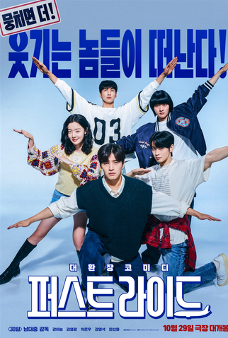 Poster 4 de Filme The First Ride (2025)