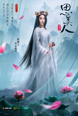 Poster 46 de Série Song of Phoenix (2017)