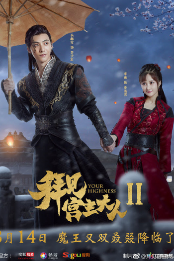  de Série Your Highness - 2ª Temporada (2019)