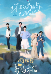 Bell Ringing (你的岛屿已抵达)