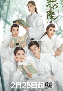 Celestial Authority Academy (通天书院)