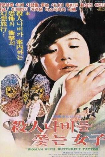  de Filme Uma Mulher à Caça da Borboleta da Morte (1978)
