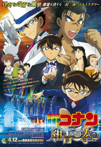 Detective Conan Movie 23: The Fist of Blue Sapphire (Meitantei Conan: Konjou no Fist)