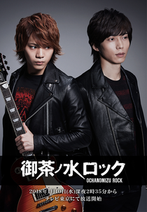 Ochanomizu Rock (御茶ノ水ロック)