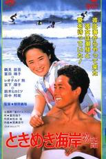 Tokimeki Coast Story (Tokimeki Kaigan Monogatari)