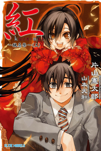 Poster de Série Kurenai (2008)