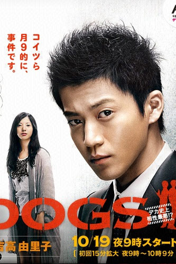  de Série  Tokyo DOGS (2009)