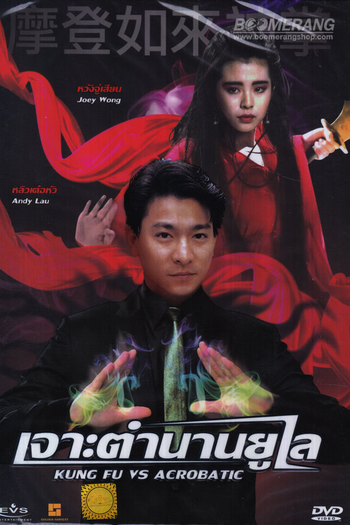  de Filme O Poder do Kung Fu (1990)