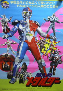 Metalder - O Filme (Chōjinki Metarudā)