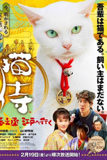 Samurai Cat: Tamanojo Goes to Edo (Tamanojô, Edo e iku)