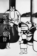 Hibari no Yadogae (雲雀の宿替)