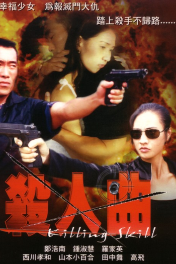 Poster de Filme Killing Skill (2001)