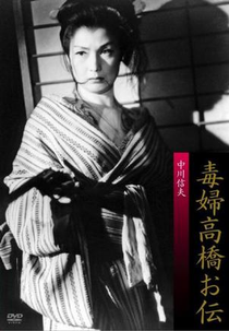 A Wicked Woman (Dokufu Takahashi Oden)