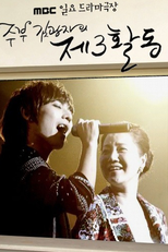 Housewife Kim Kwang Ja's 3rd Activities (Jubu Kim Kwang Ja-ui Je 3 Hwaldong)