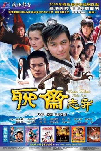  de Série Liao Zhai Zhi Yi (2005)