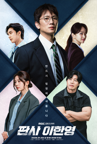 Poster 2 de Série The Judge Returns (2026)