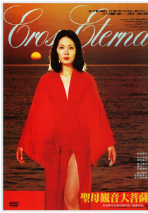 Eros Eterna (Seibo Kannon daibosatsu)