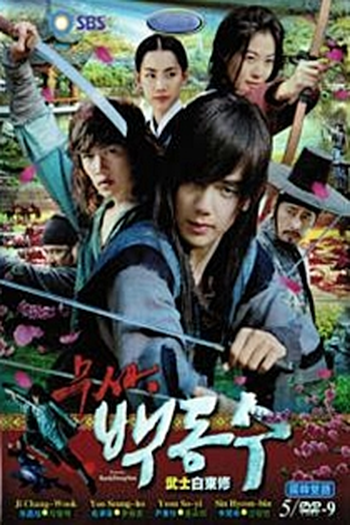  de Série Warrior Baek Dong Soo (2011)