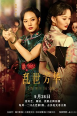 Gone with the Scent (乱世芳华)