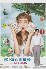 Hey, Your Big Business Is Wonderful (嘿！你大事很妙)