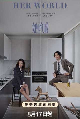 Poster 1 de Série Her World (2023)