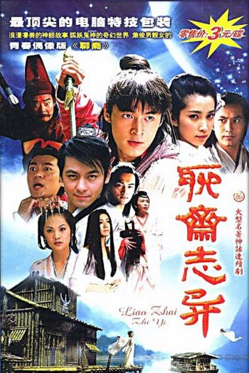  de Série Liao Zhai Zhi Yi (2005)