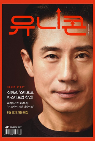 Poster 3 de Série Unicorn (2022)