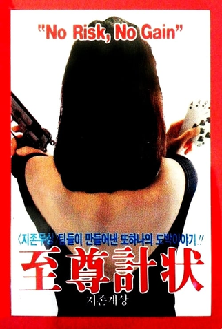 Poster 5 de Filme A Cartada Final (1990)