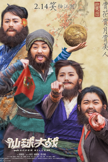  de Filme Soccer Killer (2017)