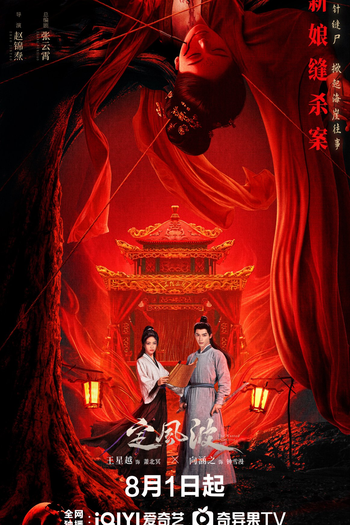  de Série The Wanted Detective (2025)