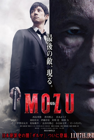 Poster 3 de Filme Mozu (2015)