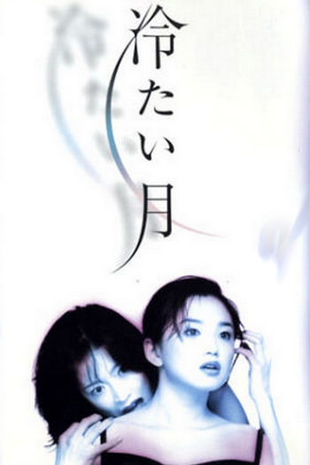 Poster de Franquia Tsumetai Tsuki (None)