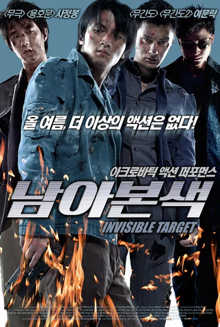 Poster 4 de Filme Alvo Invisível (2007)