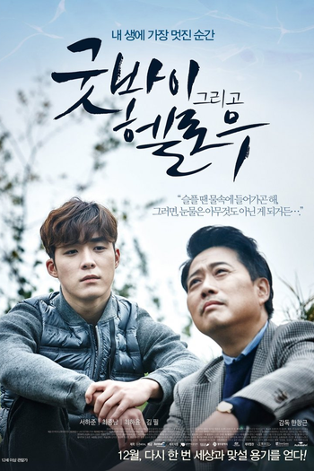  de Filme Goodbye and Hello (2015)