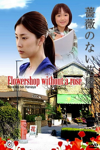 de Série Bara no nai Hanaya (2008)