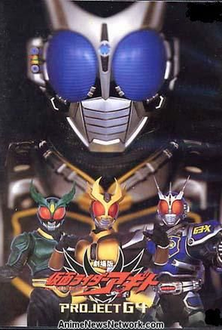 Poster 11 de Filme Kamen Rider Agito projeto G4 (2001)