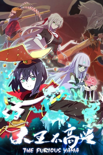 Poster de Franquia 大王不高兴 (2020)