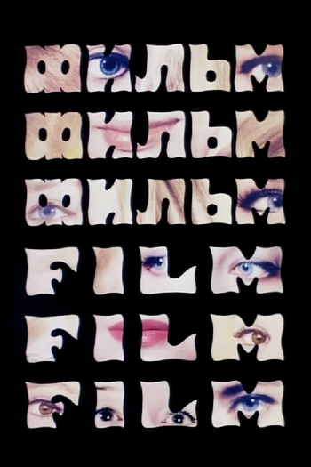Poster de Curta Film, Film, Film (1970)