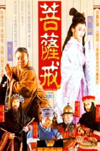  de Filme The Buddhist Spell (1993)